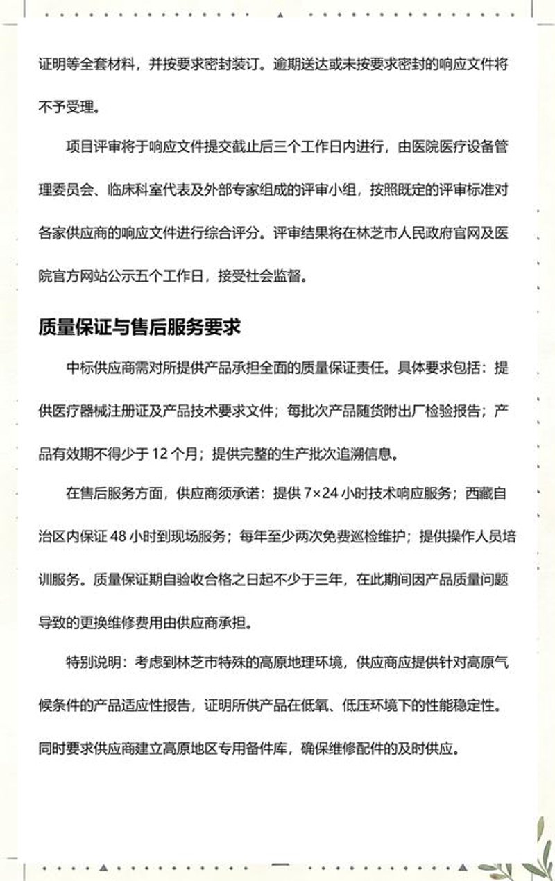 林芝医疗器械行业新动态：推动健康生活
